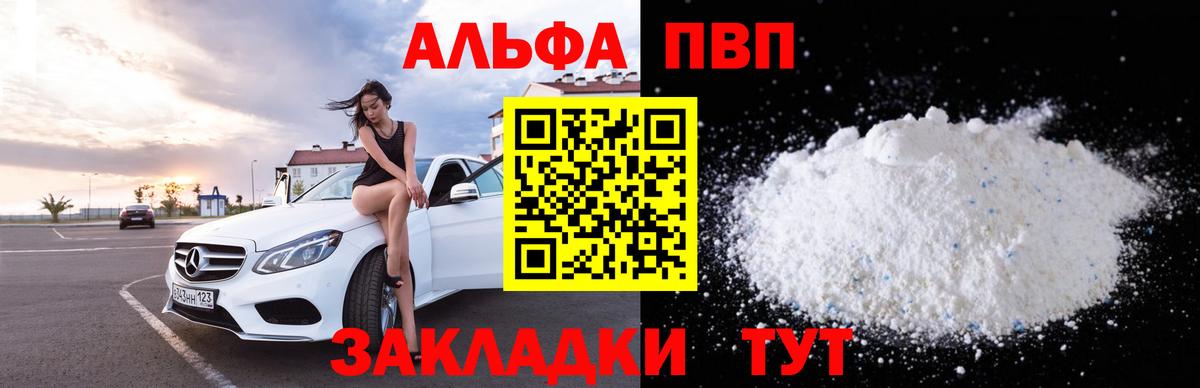 Alpha PVP Соль Холмск