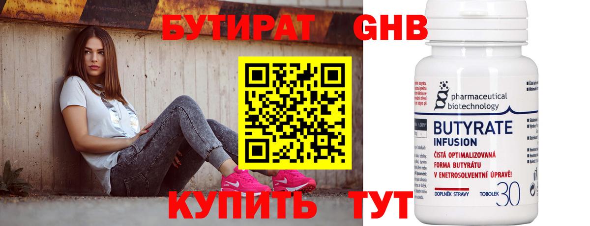 БУТИРАТ вода  Вход с VPN  Холмск 