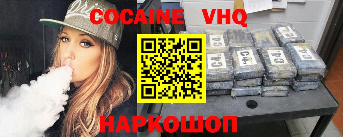 Cocaine FishScale Холмск
