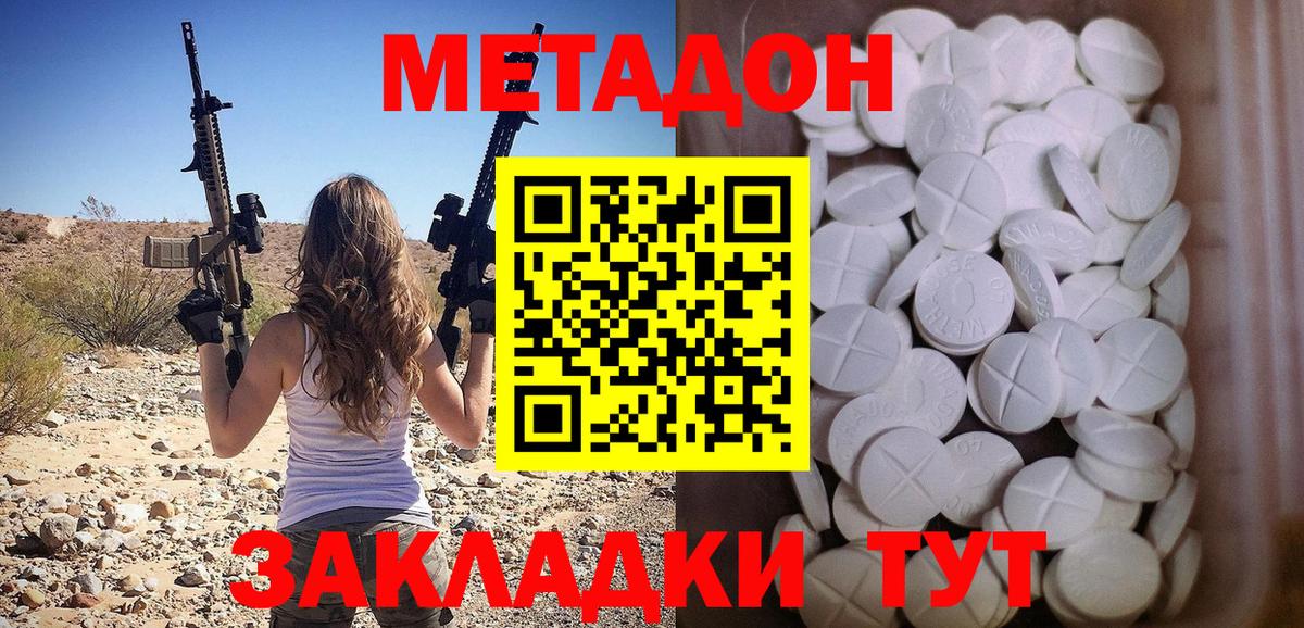 Метадон кристалл Холмск