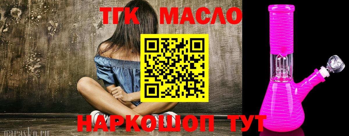 ТГК гашишное масло Холмск
